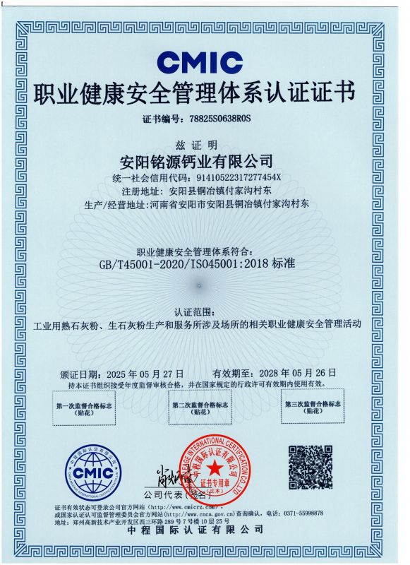 职业健康安全管理体系认证证书